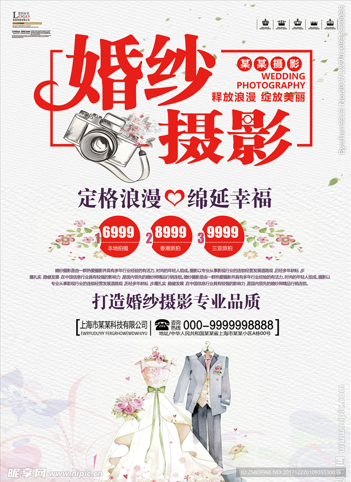 婚纱摄影海报