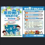寒假班招生宣传单