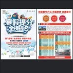 寒假提分招生宣传单
