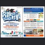 寒假招生宣传单