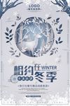 冬季旅游海报