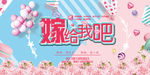 清新浪漫婚礼展板