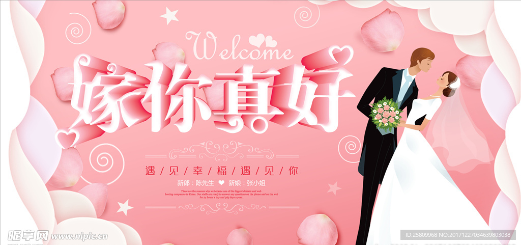 清新浪漫婚礼展板