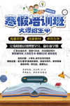 寒假班培训招生海报