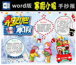 寒假小报word版