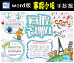 寒假小报word版
