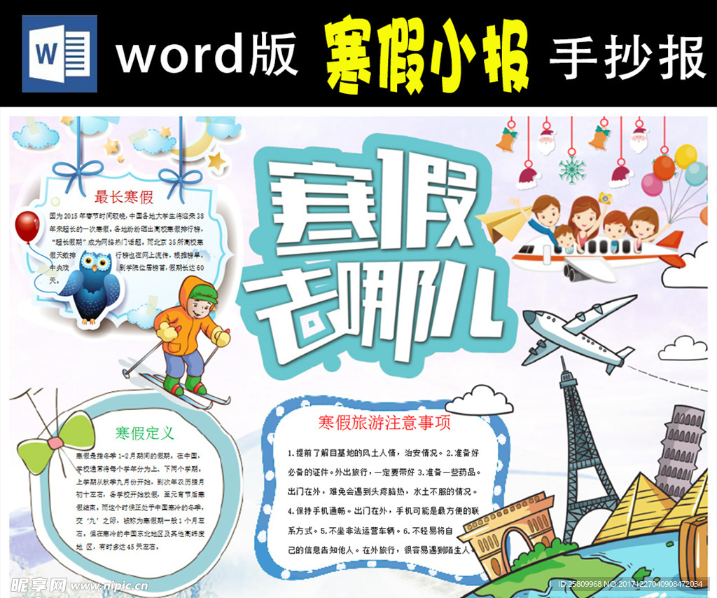 寒假小报word版