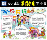 寒假小报word版