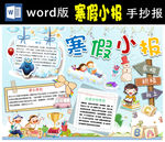 寒假小报word版