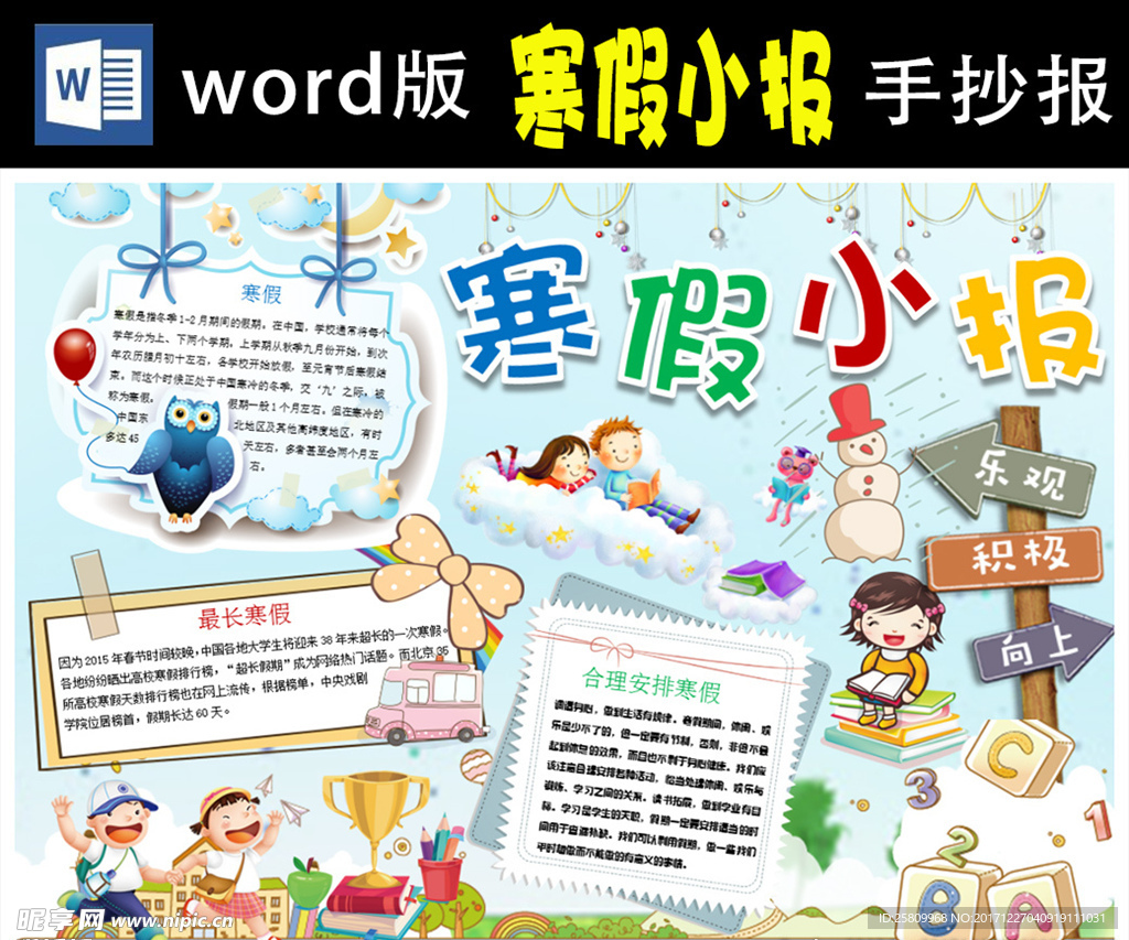 寒假小报word版