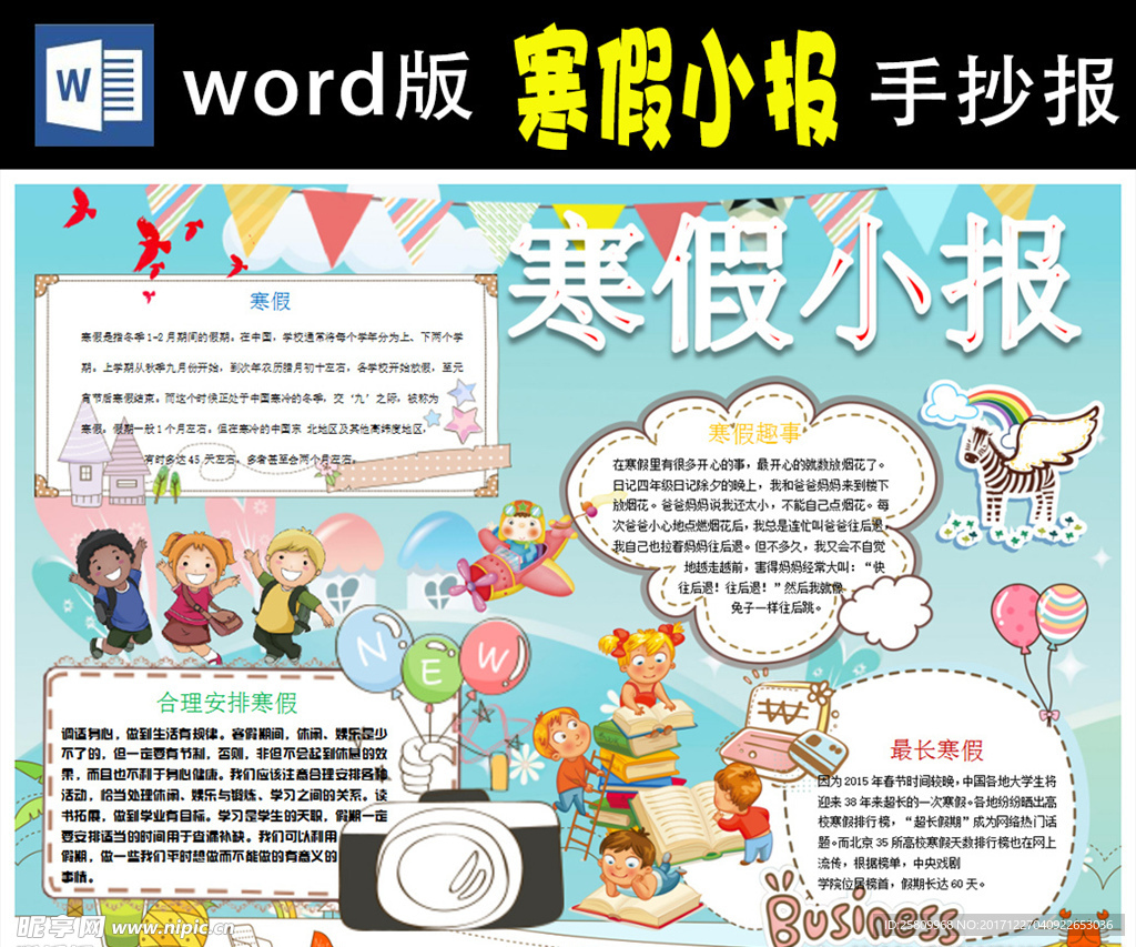 寒假小报word版