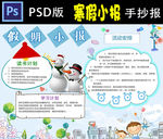 寒假小报PSD版