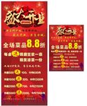 开业海报