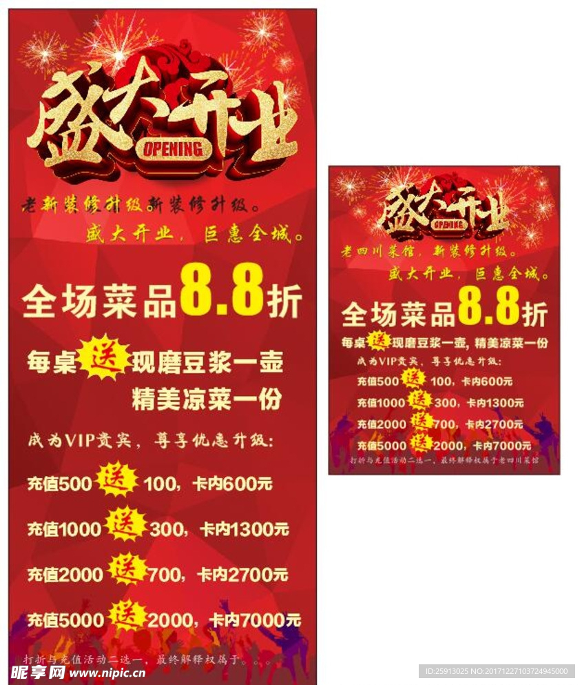 开业海报