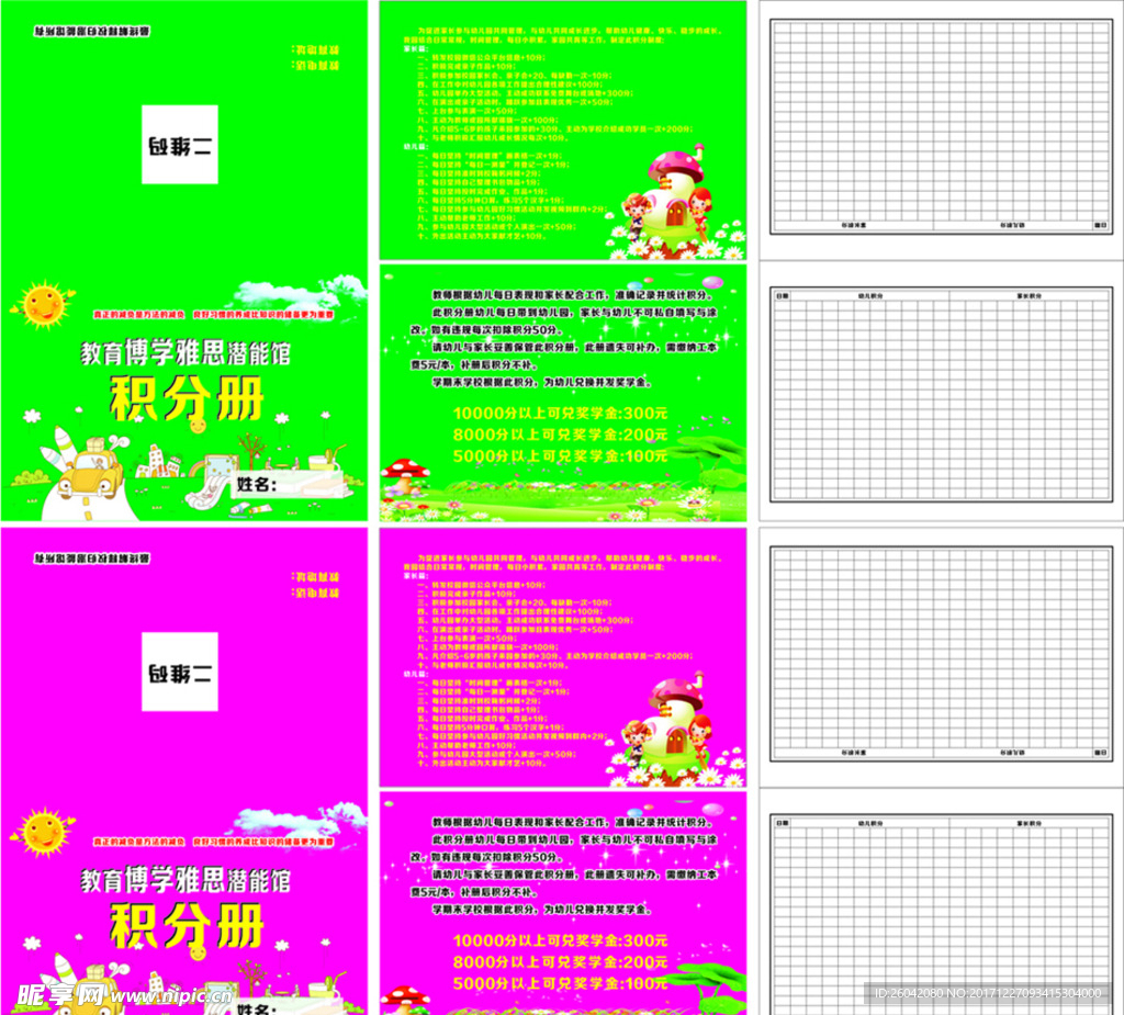 幼小衔接积分册