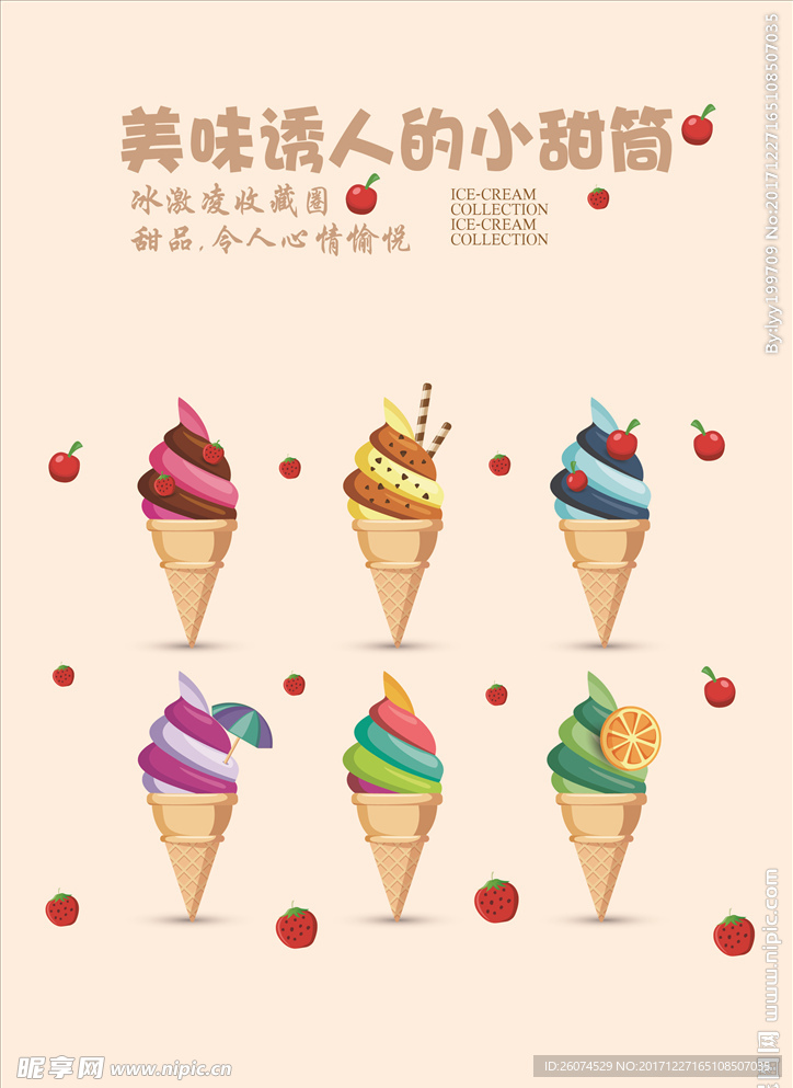 冰激凌