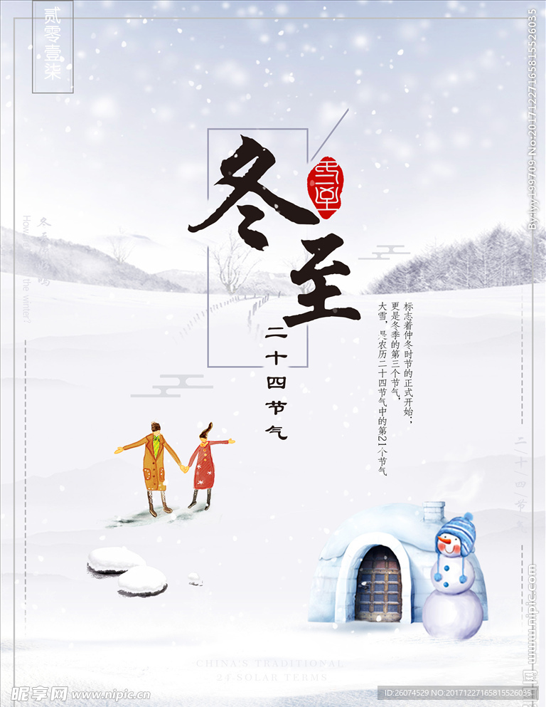 冬至