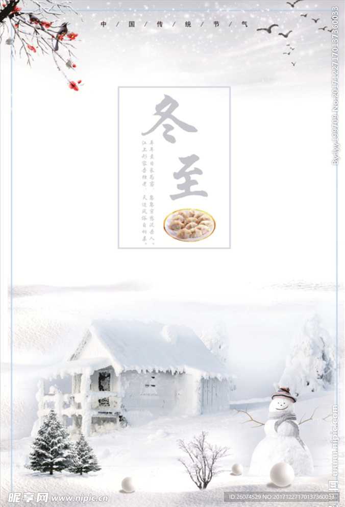 冬至