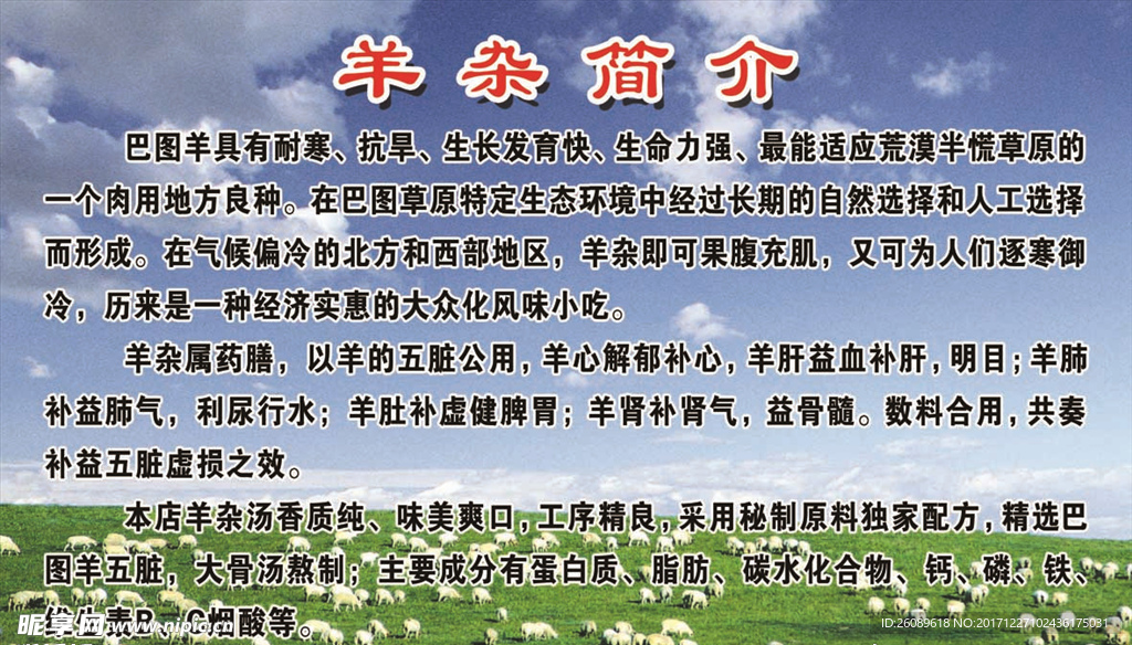 羊杂简介