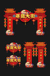 抢年货年货大街门楼