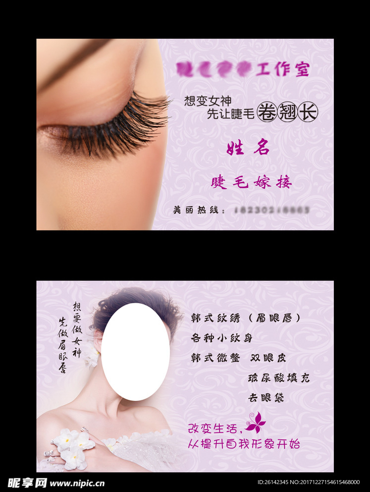 睫毛名片