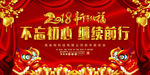 2018企业年会海报