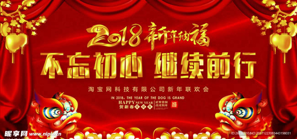 2018企业年会海报