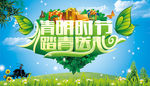 清明踏青