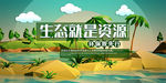 生态环保公益海报