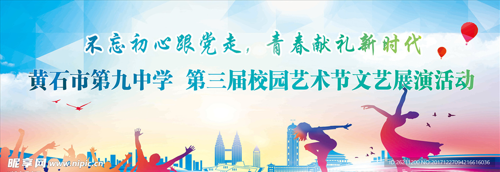 文艺汇演