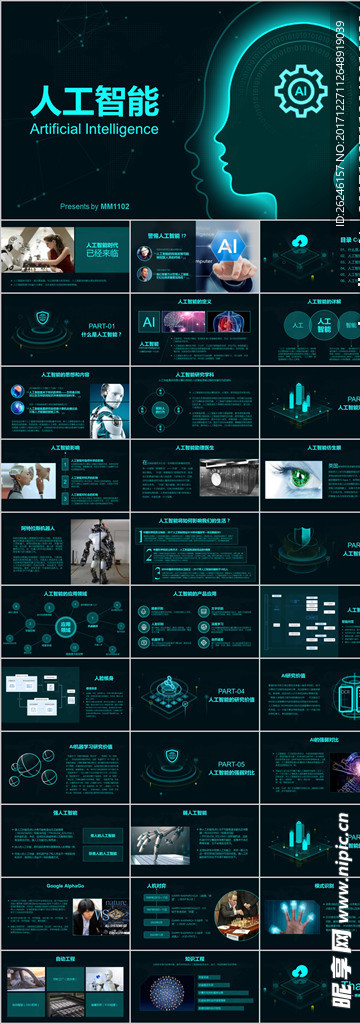 人工智能时代PPT模板
