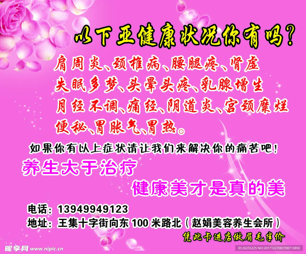 赵娟美容养生会所