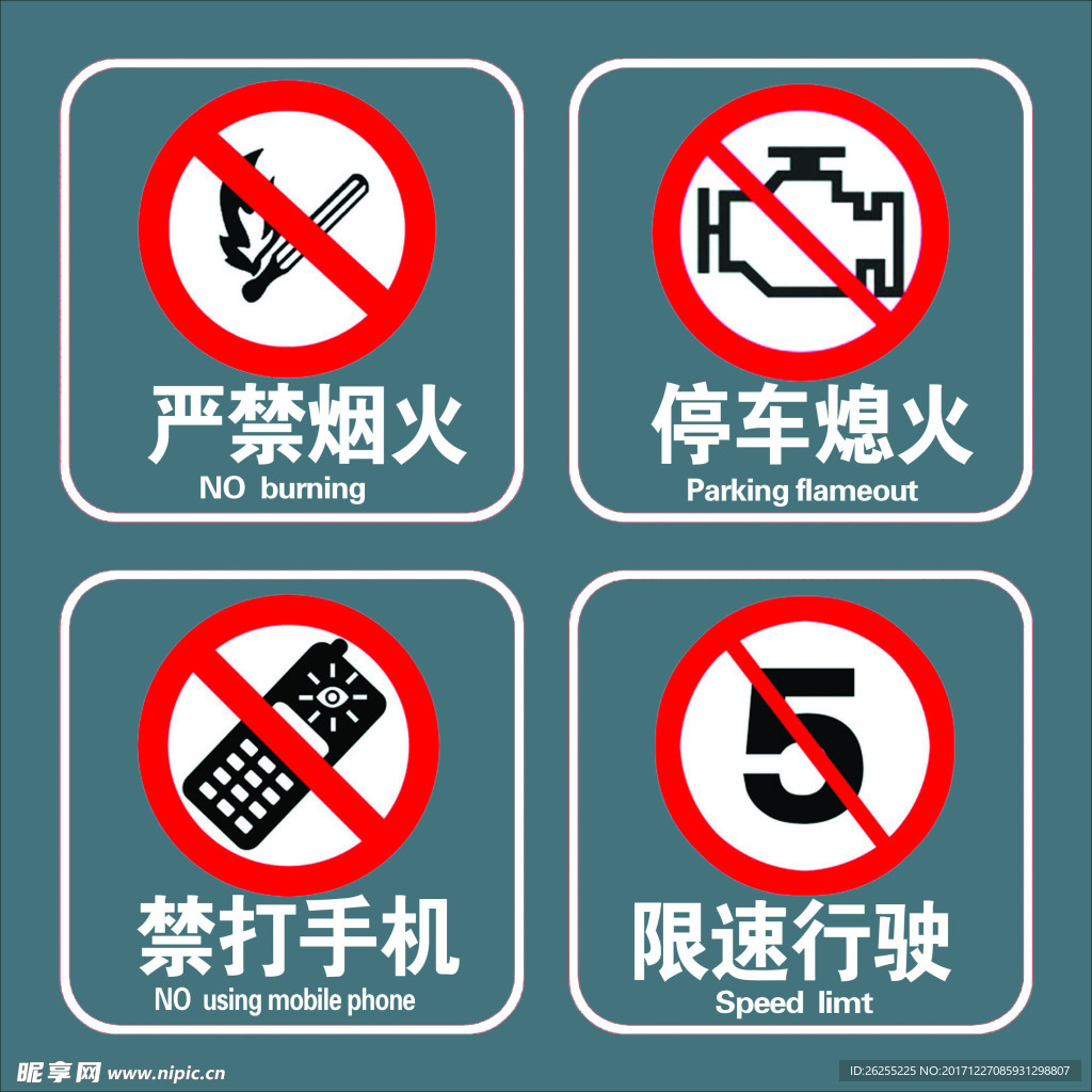 禁止