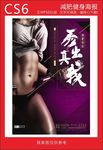 健身减肥