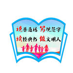 普通话