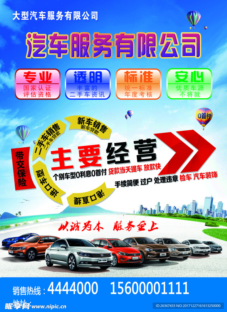 车彩页