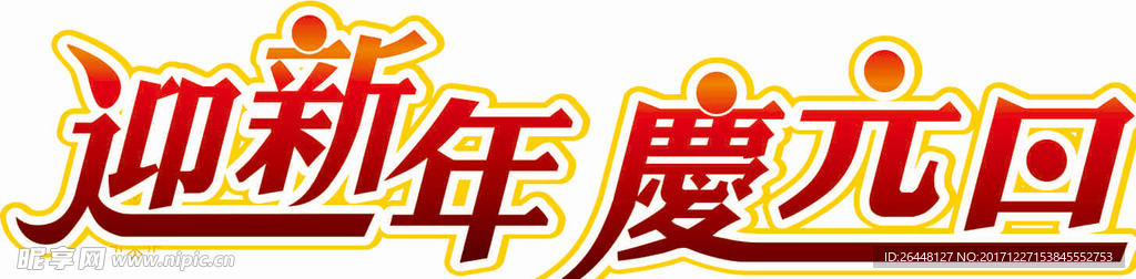 艺术字