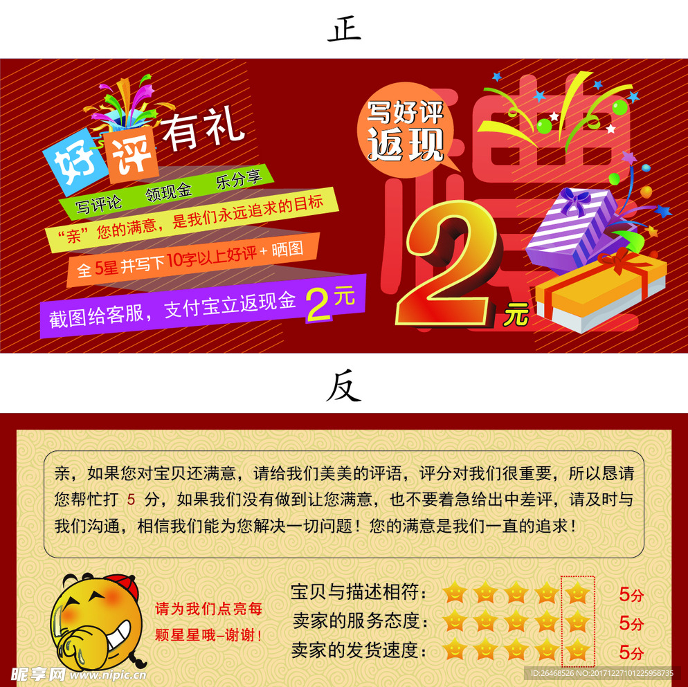好评卡
