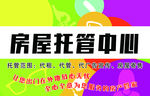 管家婆房产房屋托管中心