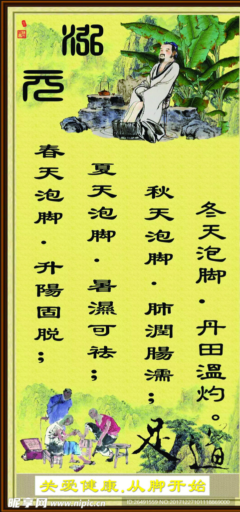 按摩足道