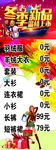 展架冬季