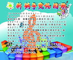 新辅导费铭园歌