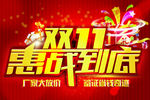 双11钜惠到底