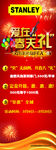 春天优惠展架