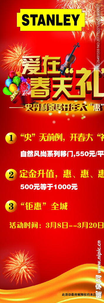 春天优惠展架