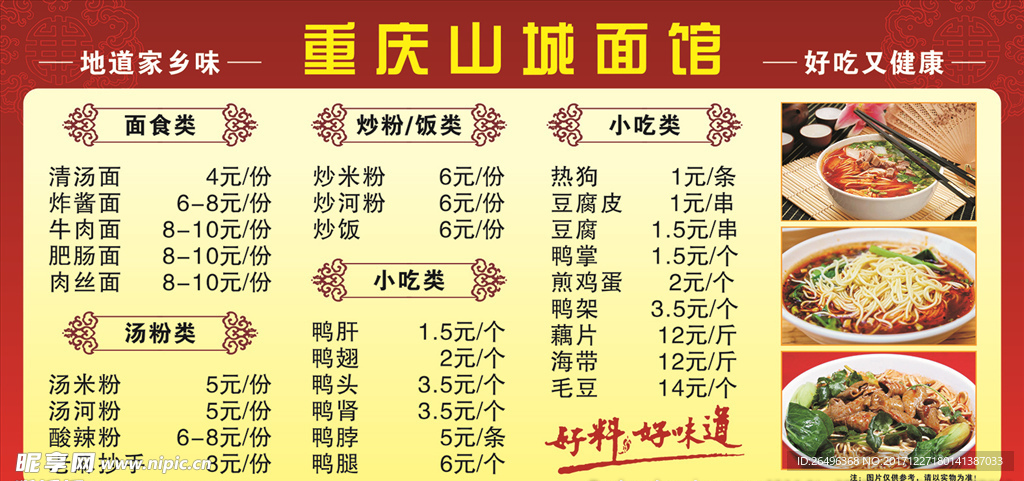 菜单海报