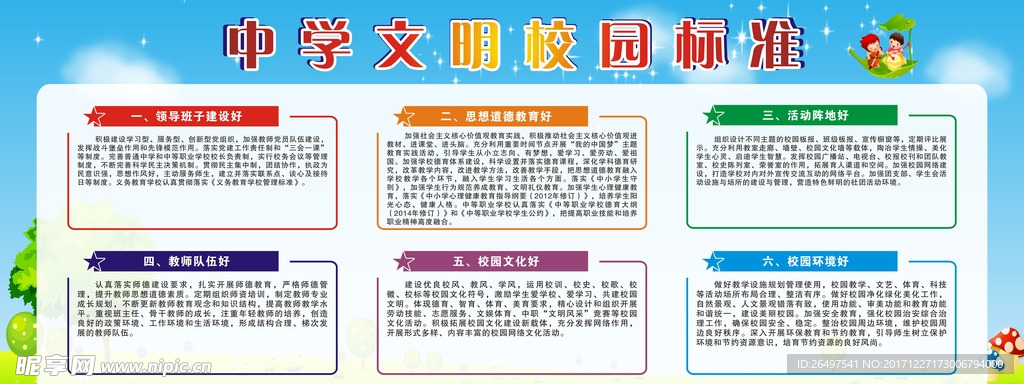 中学文明校园标准