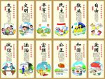 社会核心价值观