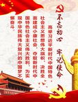 不忘初心