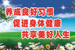 健康标语